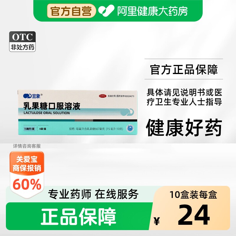宜象乳果糖口服溶液肠道通便便秘老人成人孕妇儿童可用口服液官方