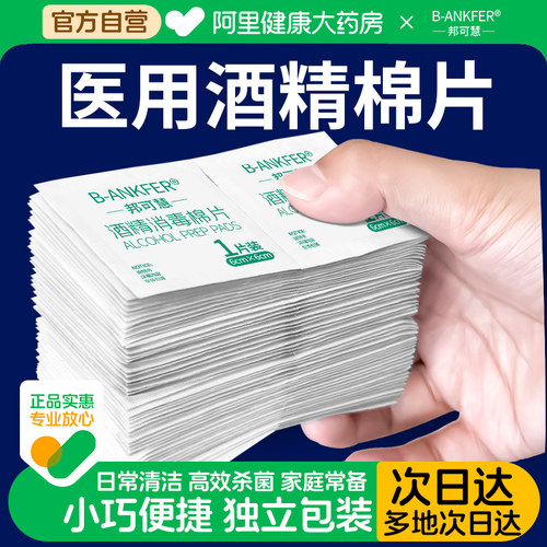 酒精棉片医用消毒75%度婴儿