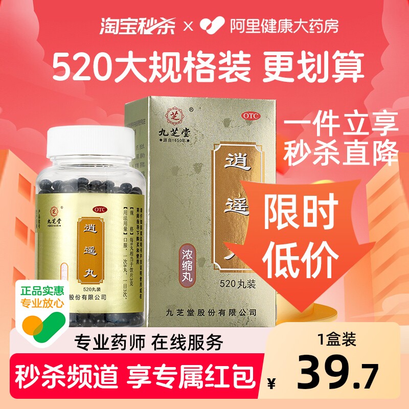 升级】九芝堂逍遥丸官方旗舰店正品疏肝健脾调理盗汗潮热女性男性