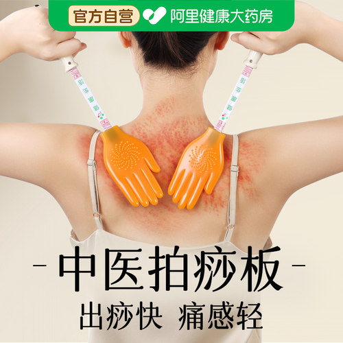 【升级磁珠】手掌拍痧板拍打神器