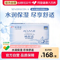 强生欧舒适近视隐形眼镜硅水凝胶双周抛6片安视优自营旗舰店