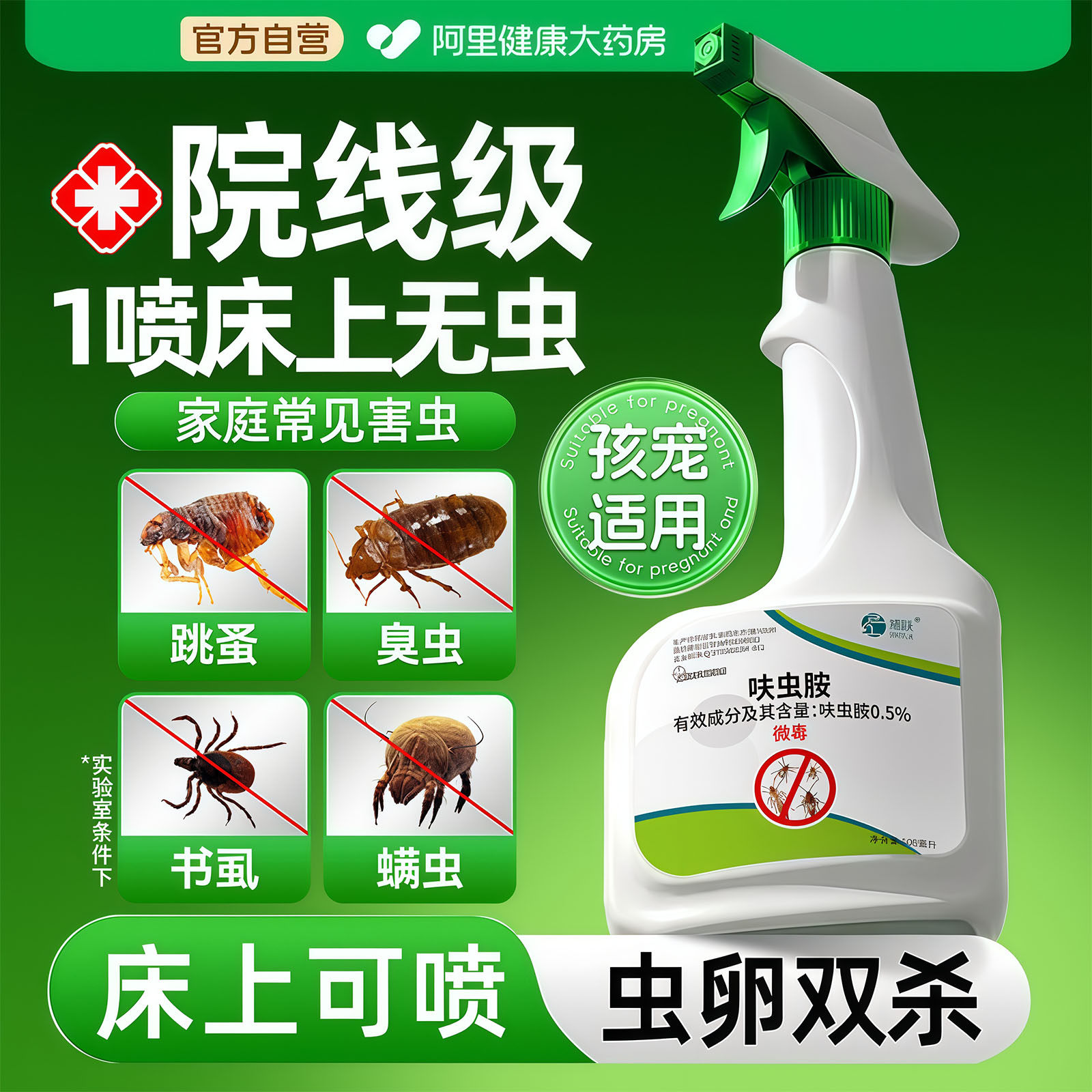 呋虫胺杀虫剂官方旗舰店虫卵双杀蟑螂药喷剂宠物跳蚤喷雾床上可用