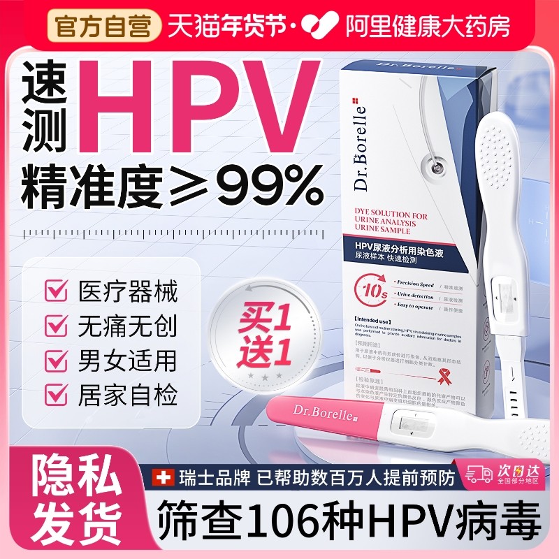 hpv病毒检测自检试纸尿液染色尖锐湿疣男性试剂卡女性宫颈癌筛查,计生用品,私处护理（器械）,淘宝优惠券,粉丝福利购,淘宝优惠卷