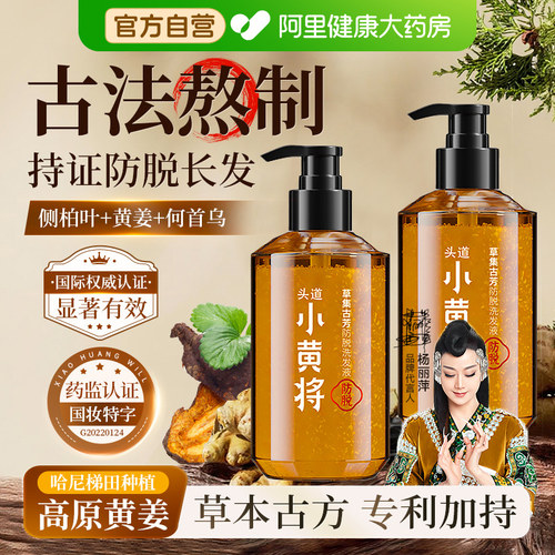 生姜+侧柏叶防脱洗发水