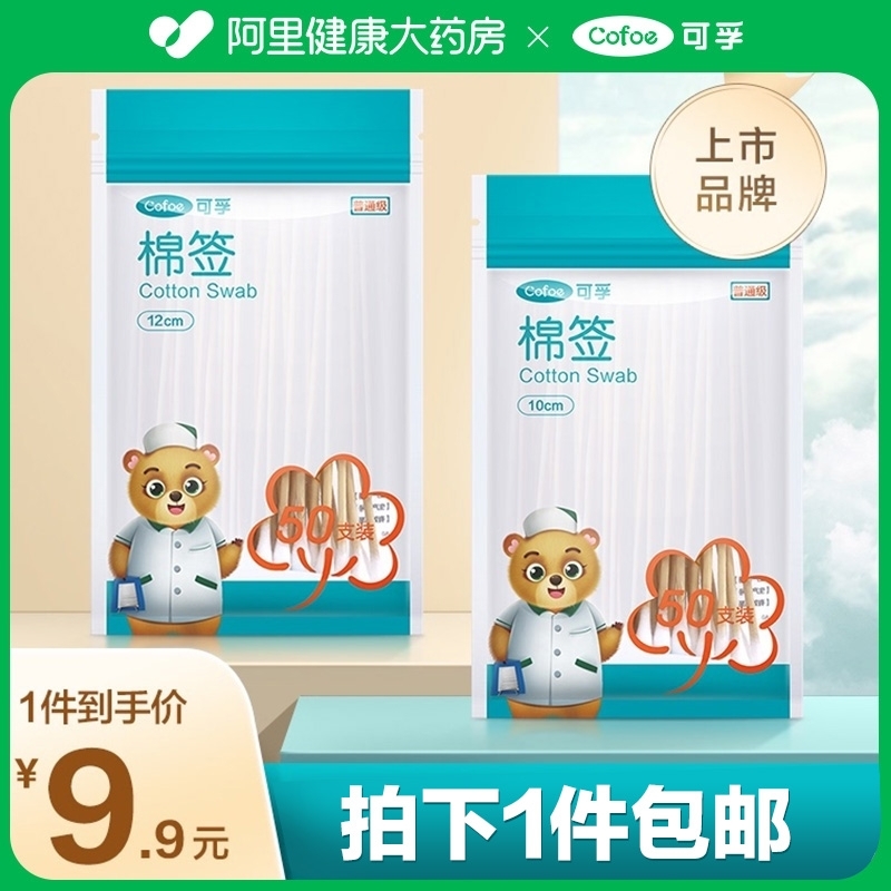 可孚一次性医用棉签婴儿棉棒化妆清洁单头掏耳棉花棒独立包装家用