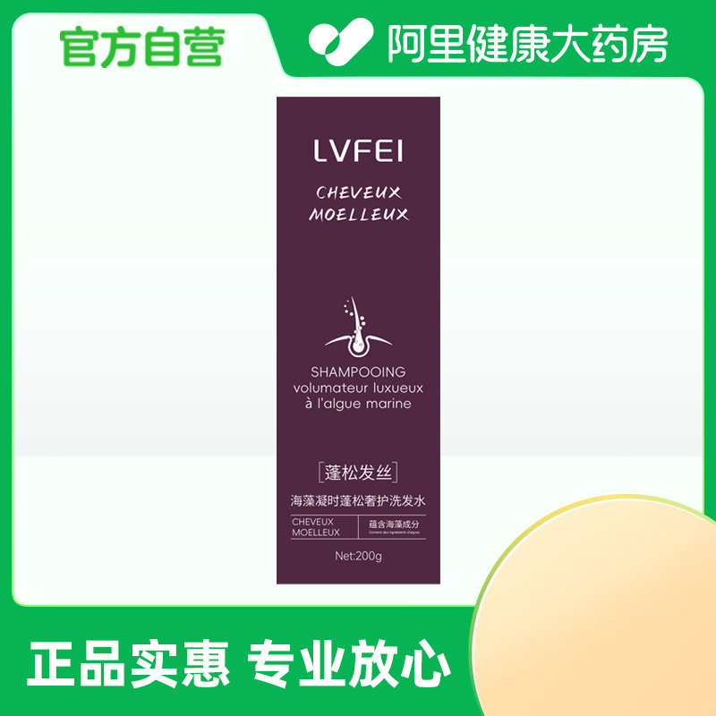 【阿里健康自营】律菲LVFEI海藻凝时蓬松奢护洗发水200g/盒图片