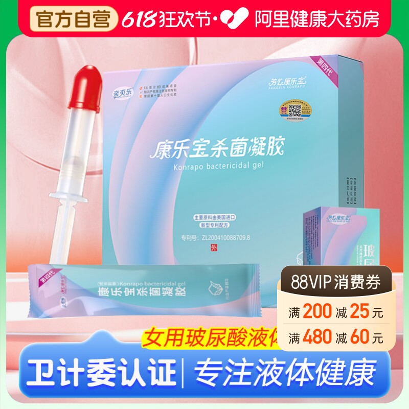 康乐宝女用避孕液体安全套超薄隐形防护抑菌凝胶膜外用女士性专用