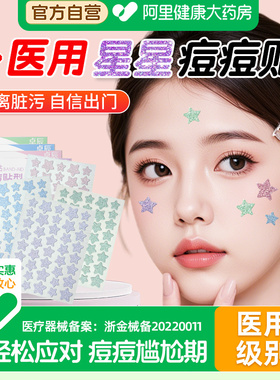 医用型星星痘痘贴修复消炎痘印人工皮敷料水胶体防水汗可上妆遮瑕