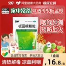 20袋清热解毒咽喉肿痛发炎感冒药急性扁桃体 999板蓝根颗粒10g