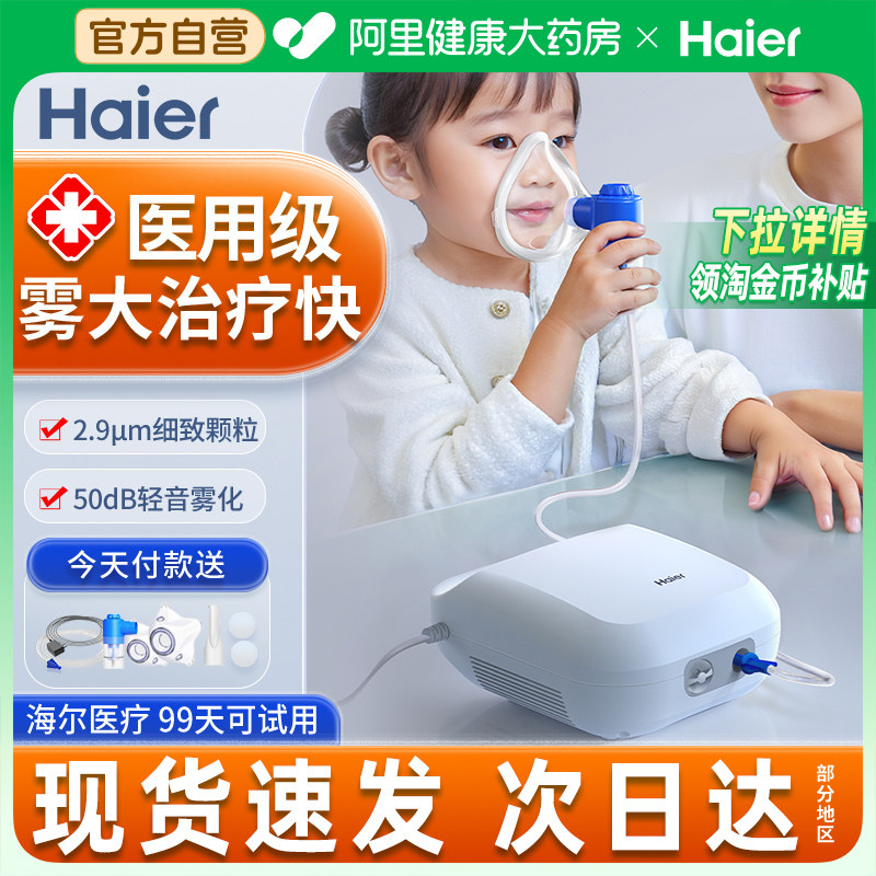 海尔雾化机家用儿童化痰止咳家庭小婴儿老人医用雾化器医疗专用