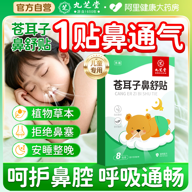 1贴通鼻!专攻鼻塞鼻炎鼻不通