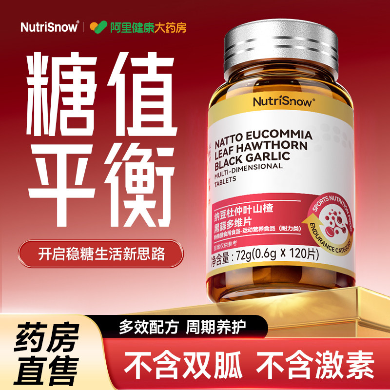 苦瓜干糖血专降用纳豆铬元素糖尿病控平衡片药内调的官方旗舰店物