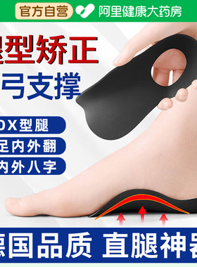xo型腿型小腿内外翻扁平足鞋垫矫正脚垫直腿神器高足弓支撑鞋垫