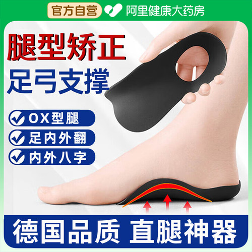 【阿里自营】足弓鞋垫