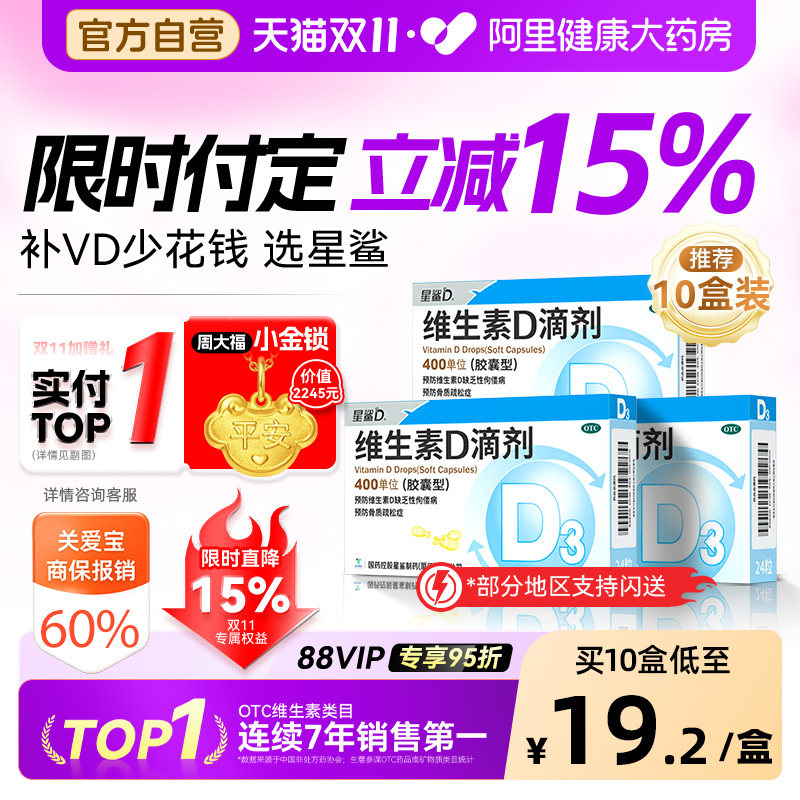 星鲨维生素d3滴剂成人儿童孕妇官方正品维生素d非叶酸钙片赖氨酸