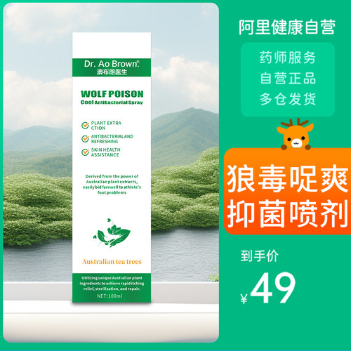 Dr Ao Brown/澳布朗医生民间郎中®狼毒哫爽抑菌喷剂100ml