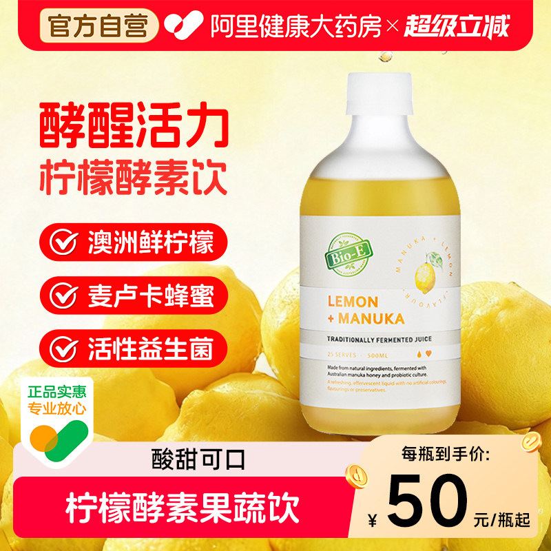 【蔡徐坤同款】bioe柠檬酵素果蔬浓缩原液蜂蜜益生菌维生素C