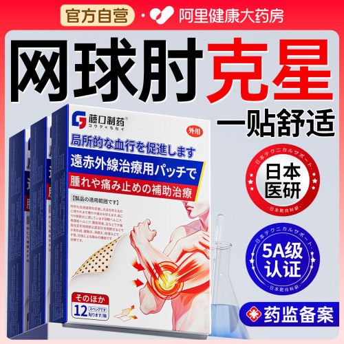 【日本热销】网球肘克星NO.I