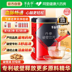 草晶华破壁丹参饮片中药材颗粒丹参粉冲水喝非野生正品旗舰店