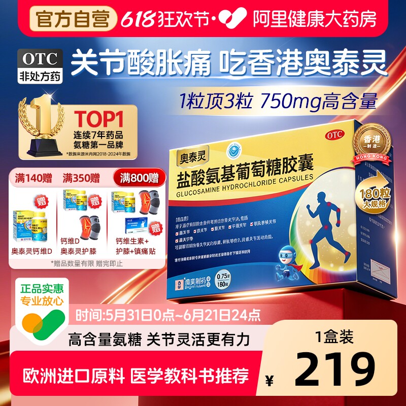 奥泰灵氨糖盐酸氨基葡萄糖胶囊官方旗舰店风湿骨外伤氨糖软骨素