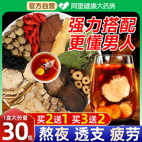 肉苁蓉锁阳淫羊藿五宝茶山茱萸覆盆子沙苑子菟丝子枸杞茶男肾男士