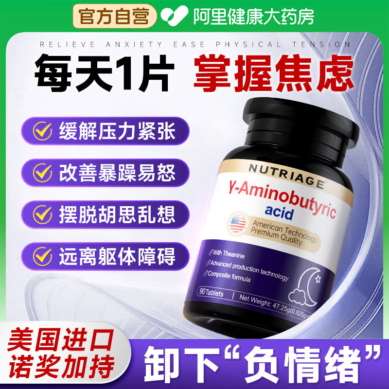 美国进口茶氨酸片缓解焦抑虑症药抗心紧张慌治情绪稳定改善躯体化
