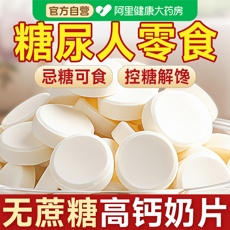 内蒙古特产奶贝奶片无糖精糖尿人糖尿饼病人糖人糖友控专用零食品