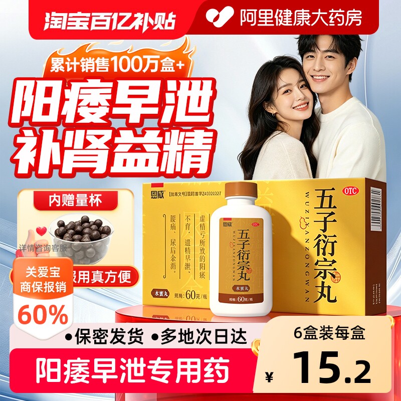 五子衍宗丸正品街宗丸黑丸子男士专用阳痿药补肾壮阳早泄用手过度 - 实物图