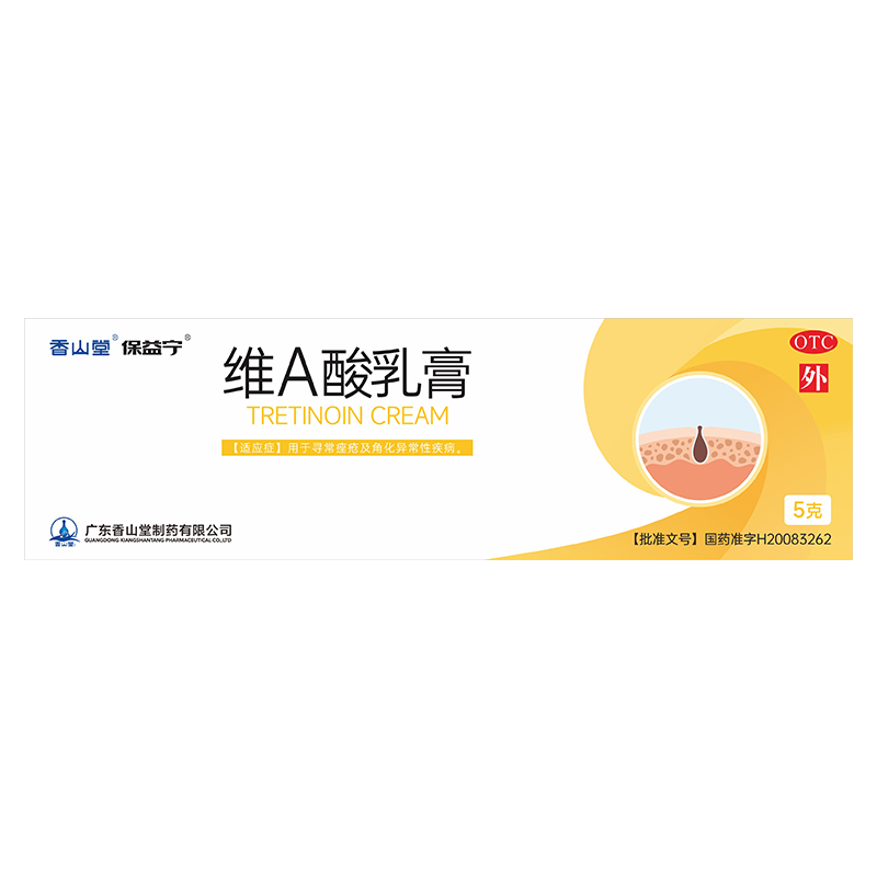 保益宁 0.05%*5g*1支/盒 维A酸乳膏