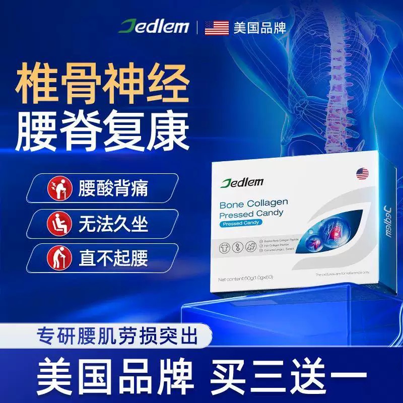 中老年腰间盘突出养护片