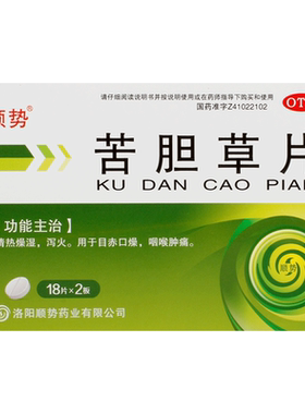 [顺势]苦胆草片0.26g*36片/盒