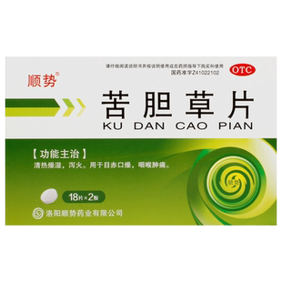 顺势苦胆草片胶囊胆清肝胆胶苗药清片热毒颗粒口干口苦肝火湿热