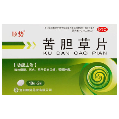 【顺势】苦胆草片0.26g*36片/盒咽喉肿痛口燥泻火去湿气祛湿气
