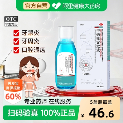 【自营】[云中丹]甲硝唑含漱液0.5%*120ml*1瓶/盒