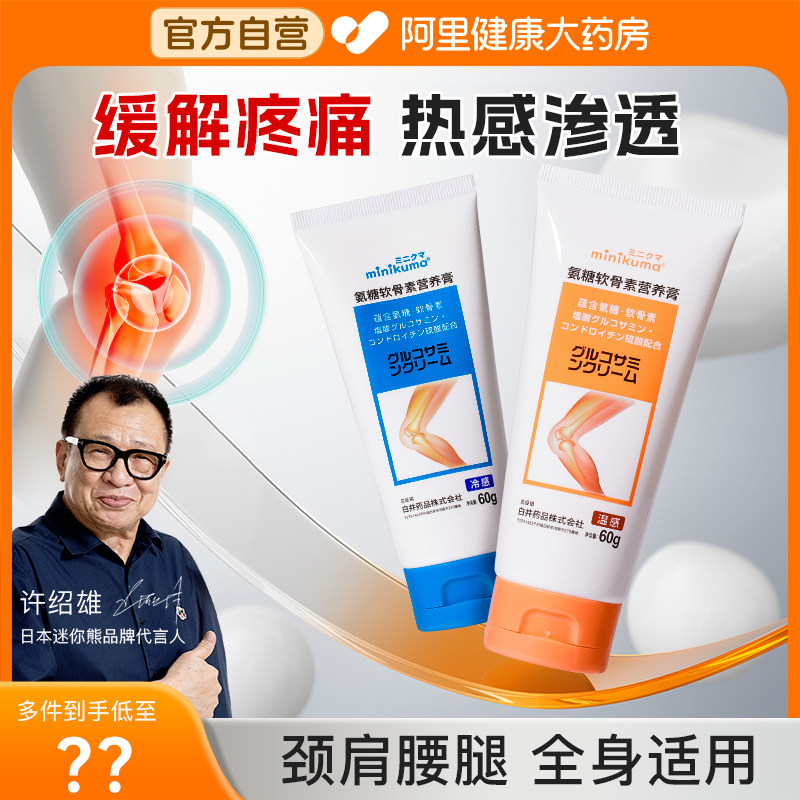 minikuma氨糖软骨素膏运动关节软骨膝盖肩颈肌肉酸痛按摩舒缓凝胶