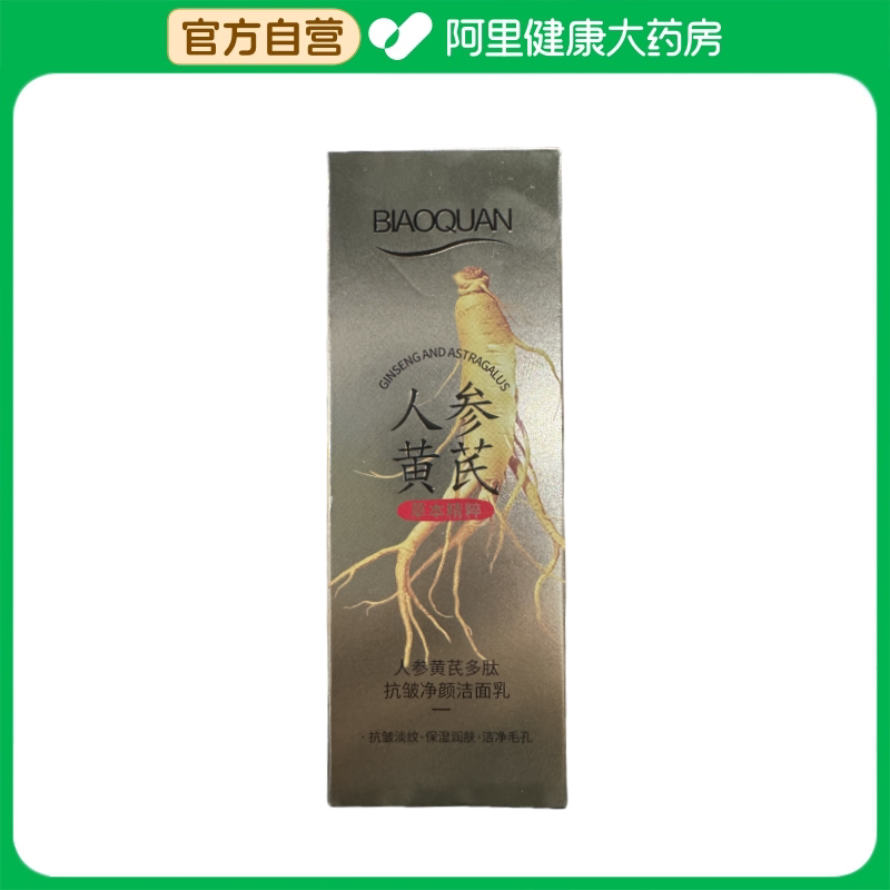 碧奥泉碧奥泉BIAOQUAN人参黄芪多肽抗皱净颜洁面乳150ml/瓶