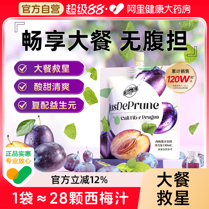bioe西梅汁酵素膳食纤维饮料果冻酵素非清肠排宿便官方旗舰店正品