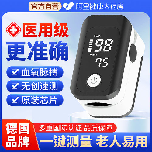 【阿里健康自营】指夹式血氧仪