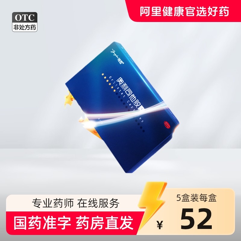 【雅塑会员专享】奥利司他减肥胶囊官方正品肠胃用药120mg*18粒盒,OTC药品/国际医药,肠胃用药,淘宝优惠券,粉丝福利购,淘宝优惠卷