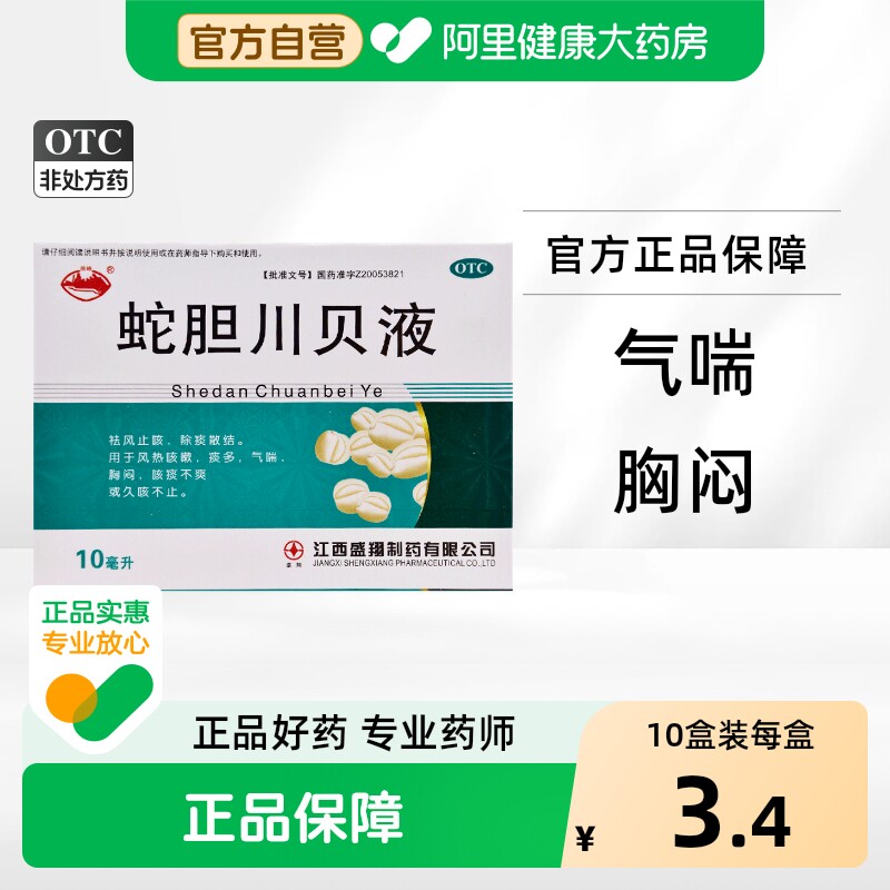 横峰蛇胆川贝液6支止咳气喘口服液旗舰店官方感冒药咳嗽化痰复方