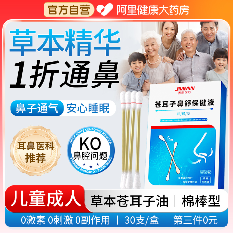 【10万+人购】阿里自营苍耳子油