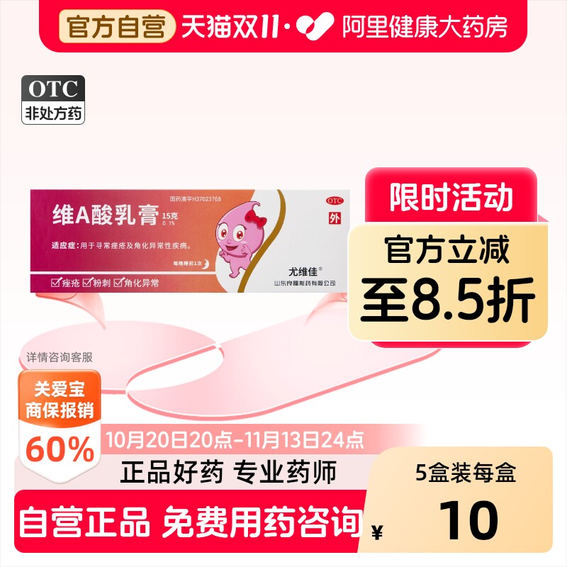良福维A酸乳膏专用医用官方异维扁平疣皮肤软膏药膏祛痘痘痘正品