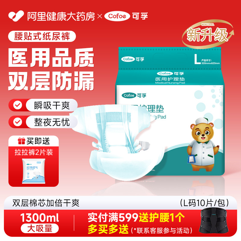 可孚成人纸尿裤老人专用尿不湿医用尿片隔尿垫男女护理垫出行产妇