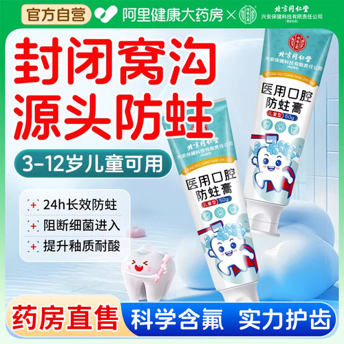 医用口腔防蛀儿童换牙期专用蛀牙龋齿修复封闭窝沟含氟封闭剂牙齿