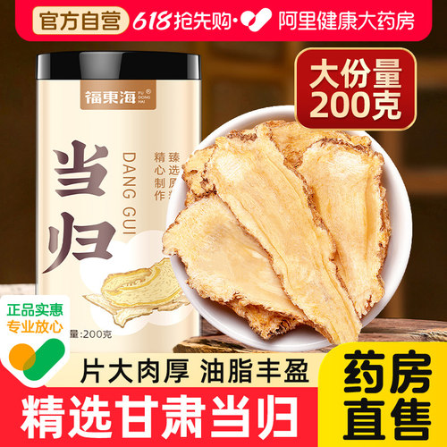 阿里药房售大片当归头片甘肃岷县