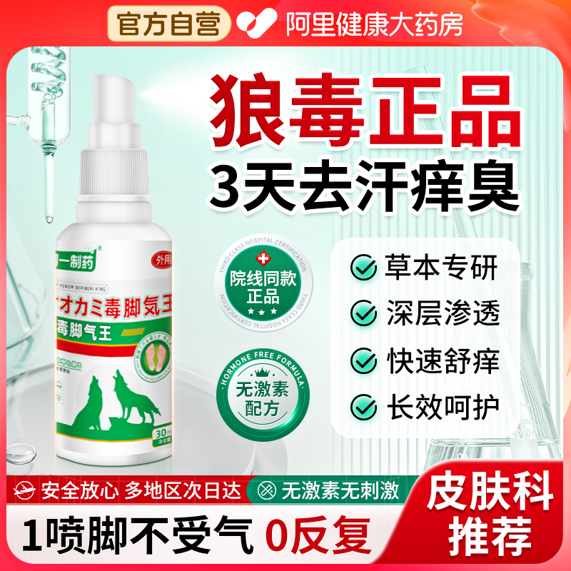 【足部反复】专研喷涂剂一次就够