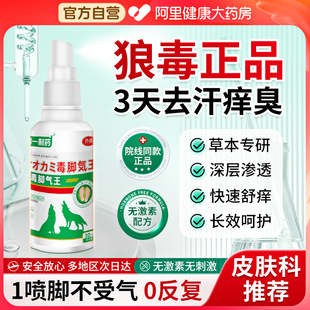 狼毒脚气喷雾去足臭出汗皮脱舒痒止专用抑菌膏根官方旗舰店非特效