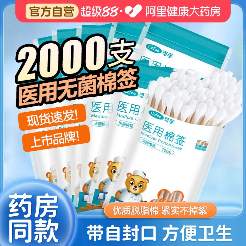 可孚医用无菌棉签50支/包