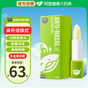 BXF医用抗鼻腔过敏凝胶过敏性鼻炎膏鼻塞通鼻神器喷雾器成人儿童