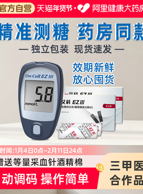 艾科EZIII血糖测试仪家用医用级EZ3试纸精准糖尿病自测独立包装